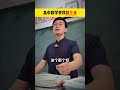 高中数学怎么学习，开窍就这三步法数学高中家长必读