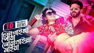 Chittagainga Powa Noakhailla Maia l Title Song l Shakib Khan l Bubly l Live Technologies Ltd