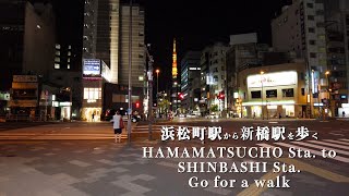 【4k】HAMAMATSUCHO Sta. to SHINBASHI Sta. Go for a walk Movie.【東京新橋】