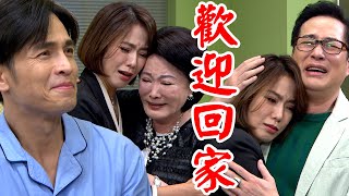 天道│EP52 子茜回歸林家！阿嬤國慶吐露真心話大和解 子昇無緣繼承的林家血脈將交給麗萍兒孫 Fight For Justice│Vidol