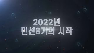 연수구 민선8기