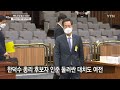 여야 추경 두고 신경전...더 꼬인 한덕수 인준 ytn