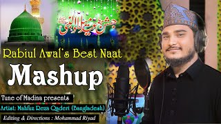 Exclusive Rabiul Awal"s Best Naat Mashup | Mashup Gozol | Mahfuz Reza Qaderi | Tune Of Madina
