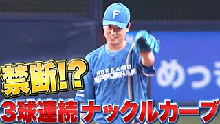 【1回2K】石川直也『禁断…!? 3球連続ナックルカーブ』