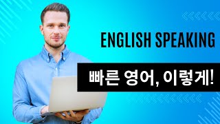 원어민 영어 따라하기. 종합편; 빠른 영어가 안 들린다면...(주의! 어렵습니다.)