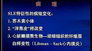 中国医科大学 西医内科学第七十一讲