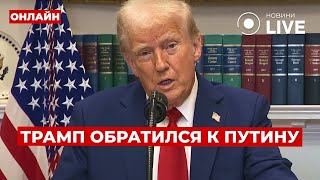 🔥ТРАМП поставил ультиматум! Если ПУТИН не пойдет на переговоры, США сделают это – ДЕТАЛИ