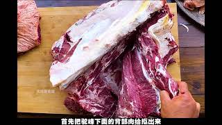 骆驼肉 一整个骆驼肉要几个人才能吃完？