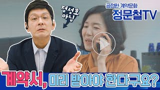 창작자 권리 보호를 위한 [공정한 계약문화 조성 캠페인] 1편