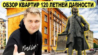 СТАРЫЙ ФОНД ПИТЕРА! Как это жить в ПАМЯТНИКЕ?!