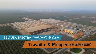 BELTUZA SPECTRA お客様インタビュー【Travaille \u0026 Phippen, Inc.】（米国・カリフォルニア州）日本語字幕ver.