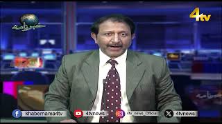 4tv Khabarnama | 19 February 2025 | 4tv News