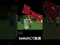 おぉぉおぉぉぉぉ．．．　 shorts マイクラ twitch