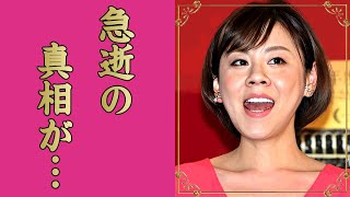 高橋真麻の急逝の真相...薬漬け生活となった原因に言葉を失う...『フジテレビ』で活躍した女子アナウンサーの二世帯住宅を解消した理由...夫が婿養子だった実態に驚きを隠せない...