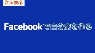 Facebookで自分史を作るコースCM動画