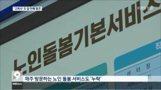 [주요 뉴스] KBS뉴스9 경남 – 또 고독사…독거노인 돌봄 구멍 뚫렸다(2016.05.18.수)