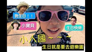 【小人國】超適合幼稚園小朋友的景點 生日了就該去小人國玩！ 新竹景點 小人國遊樂園 兒童遊樂園