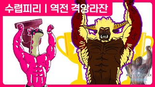 핑크드라군 vs 흑드라군 | 수렵피리 | 격앙라잔 [골든 트로피는 바로 너] | 몬스터 헌터 월드 : 아이스본