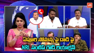 NRI Sandeep Goud About  YS Sharmila Protest In Heavy Rain | Attack On Epuri Somanna | KCR | YOYO TV