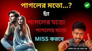 শান্ত মনের শক্তি দিয়ে সম্পর্ক ঠিক করুন! Powerful Law of Attraction Secret | Bappaditya