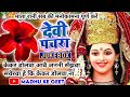 #Jukebox #Video पारम्परिक देवी पचरागीत-Devi geet|केकर डोलवा आवै जननीसवेरवा|Pachrageet|नवरात्रिस्पेशल