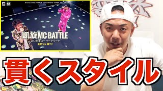 【バトル解説】RAY.vs.韻マン 凱旋MC battle inさいたまスーパーアリーナはお互いスタイルを貫いているベストバウトだった