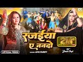 #video - रजईया ए ननदो | Anu Dubey | Yamini Singh | Rajaiya Ae Nando | New Bhojpuri Song 2024