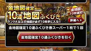 【dqmsl】金地図確定10連ふくびきを40連したったー🙆