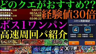 【モンスト】紋章不要の超簡単ワンパンで経験値大量ゲット!?コラボ＆追憶の書庫でおすすめのクエスト＆ボス1ワンパンできる高速周回パを紹介!!【スキルガーデナー：経験値40倍】【シャンフロコラボ】