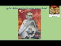 mouna swamigal kumbakonam ஸ்ரீ மௌன சுவாமிகள் கும்பகோணம்