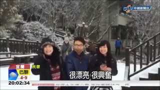 【中視新聞】寒流發威急凍! 北台灣高山白雪皚皚 20150209