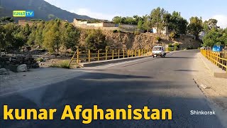 Asadabad to Asmar by road,Kunar Afghanistan 28-05-2021/ اسعداباد تر اسمار ، کونړ افغانستان