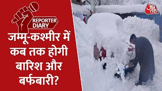 Jammu-Kashmir में कब तक होगी बारिश और बर्फबारी, ठंड भी बढ़ी | Latest Hindi News