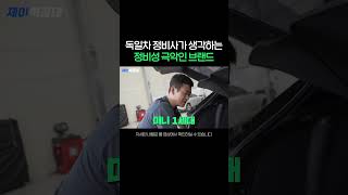 독일차 정비사한테 정비성 최악인 차들을 물어봤더니..