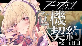 【アークナイツ/初心者】先輩Dr助けて!初めての危機契約！目指せ18等級【Vtuber／春霞みぃな＃10】