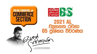 |Business Studies | 2021 AL | ව්‍යූහගත රචනා | 05 ප්‍රශ්නය විවරණය