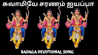 Badaga Song  | Ayyappa Song | Badaga Devotional Song