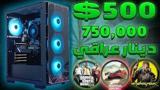 التجميعة محطمة الكونسل | Console Killer PC