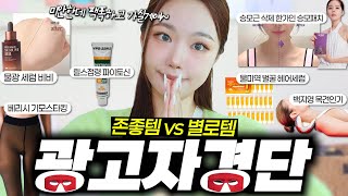 전부 내돈내산💸 아니 이건 진짜 아니자나여😟;;;; SNS 광고템 직접 써보고 말해드림