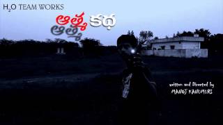 AATHMA KATHA short film motion poster