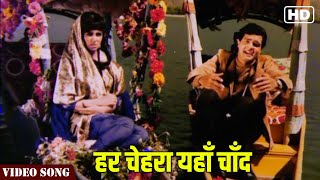 Har Chehra Yaha Chand Full Video Song | Mohammed Rafi | Ashok Kumar | Aabroo | Hindi Gaane