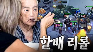 요즘. 절믄.것들은. 리롤을.너무.빨리친다,,