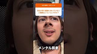 【ドラゴン細井へ質問】〇〇な奴は医者向いてない✋🤨🤨🤨#受験生版タイガーファンディング #細井龍 #タイガーファンディング #マネーの虎 #医学部