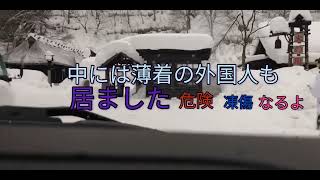 豪雪の🚐❄️⛄️秘湯乳頭温泉郷へ