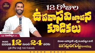 12 Days Fasting Prayers | Day-08 | Pastor Ch Manikyam | Berachah Apostolic Church | 20-01-25