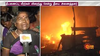 திருச்சியில் சிலிண்டர் வெடித்து பயங்கர தீ விபத்து | Trichy Fire | Sun News