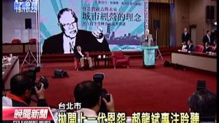 20121122 公視晚間新聞 綠議員邀請 李登輝返北市議會演說