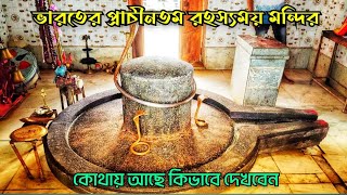 প্রাচীন তম শিব মন্দির#video #travel #chandan bati