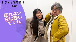 レディオ湘南83.1MHz 「@深夜の正午』11月18日（土）放送　＃中山省吾　# 平井沙弥