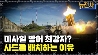 [뉴전사 라이브] 북한도 긴장한 K-방공체계 ‘천궁’ 그 성능은?ㅣ뉴스멘터리 전쟁과 사람/ YTN2 밀덕스